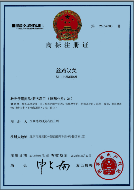 商標注冊證書
