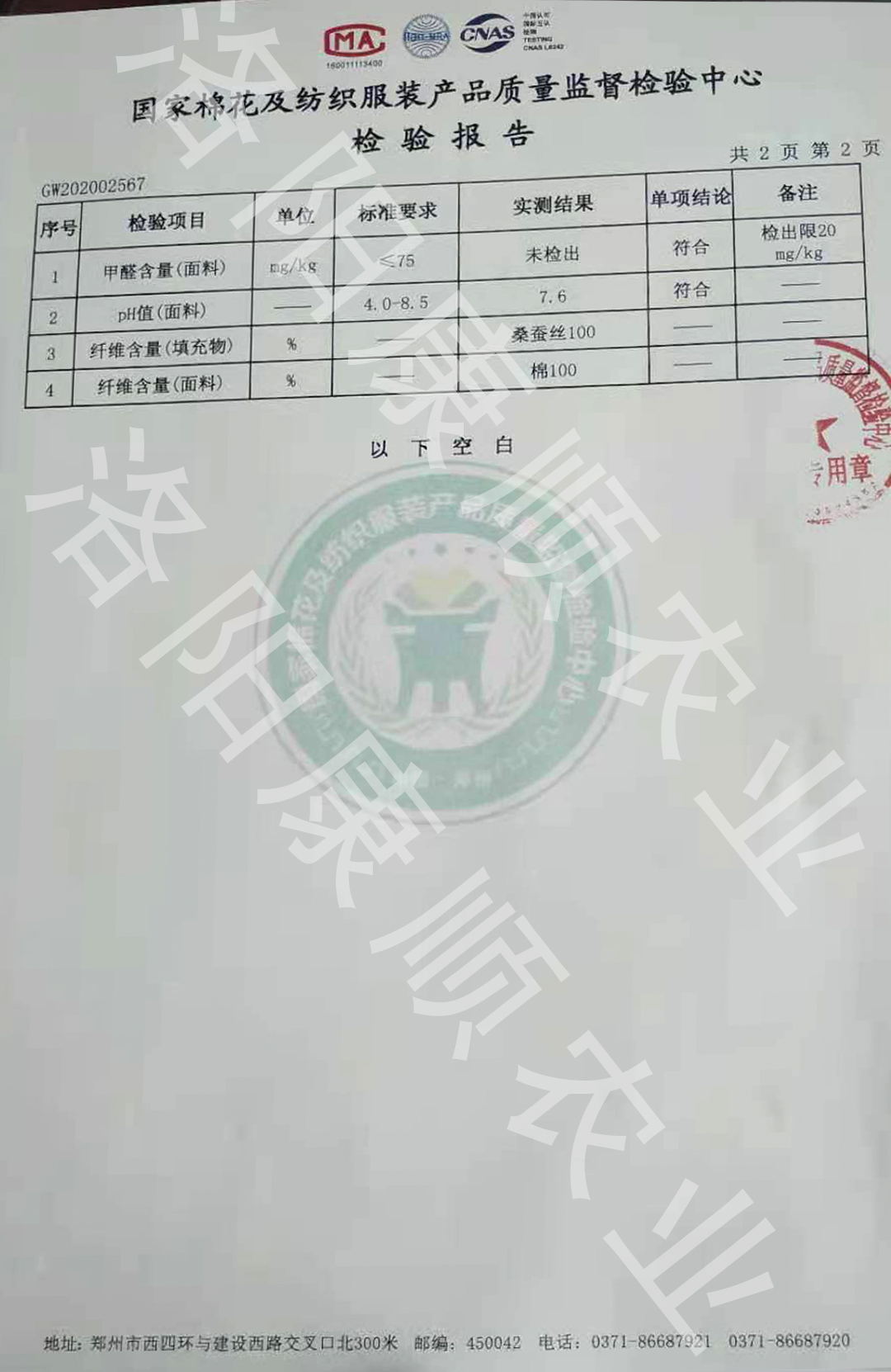 蠶絲被檢驗(yàn)報(bào)告2