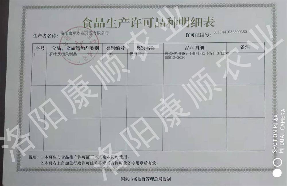 制茶許可證